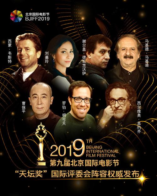 2019年北京国际电影节